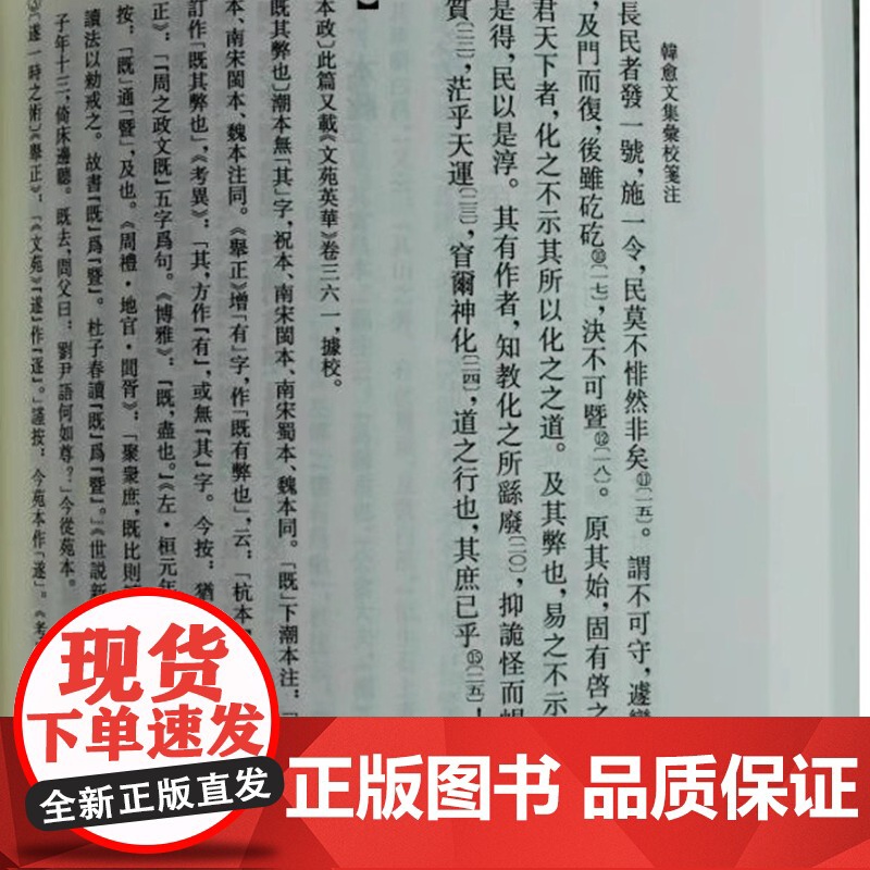 韩愈文集汇校笺注(全7册·中国古典文学基本丛书) 正版书籍高清大图