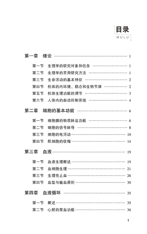 [正版]生理学速记 第3版 轻松记忆 三点 丛书 生理学参考书籍 医学书籍 阿虎医考研究组编著 97875214142高清大图