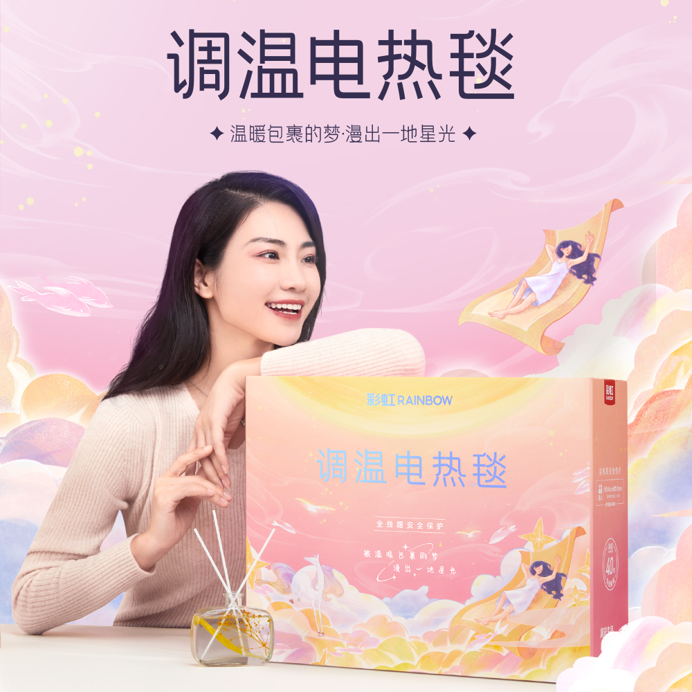 彩虹 T1570 电热毯 单人印花 排潮除湿 三挡调温 舒适亲肤 节能省电