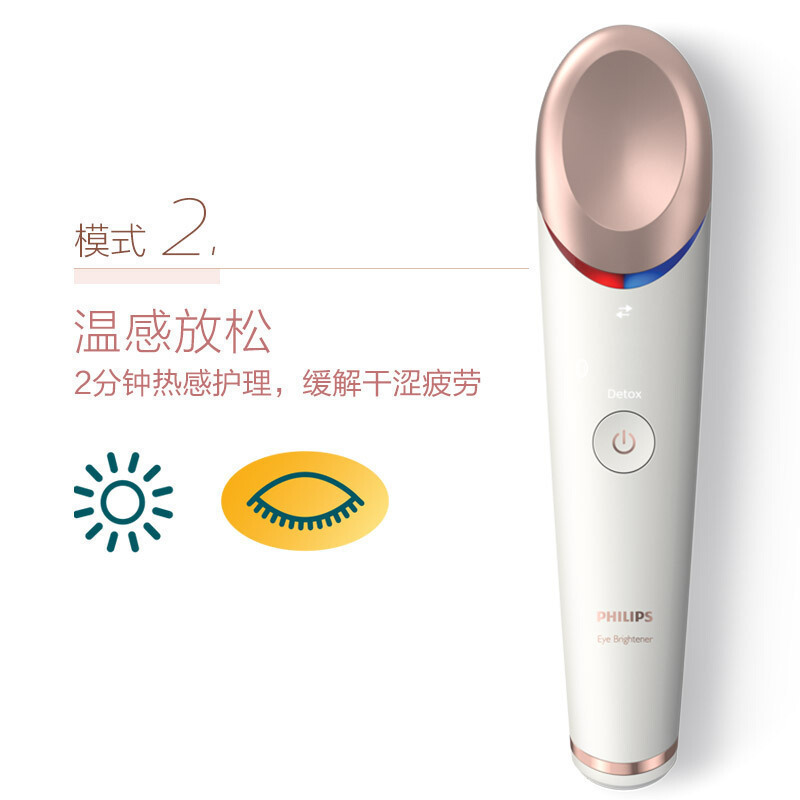 飞利浦(Philips)美眼仪 眼周焕亮仪 白色充电式眼部按摩仪护眼仪 冷敷热敷双效焕亮黑眼圈眼袋 BSC301/05高清大图