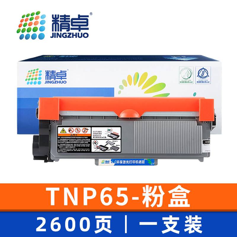 精卓 硒鼓TNP65支高清大图