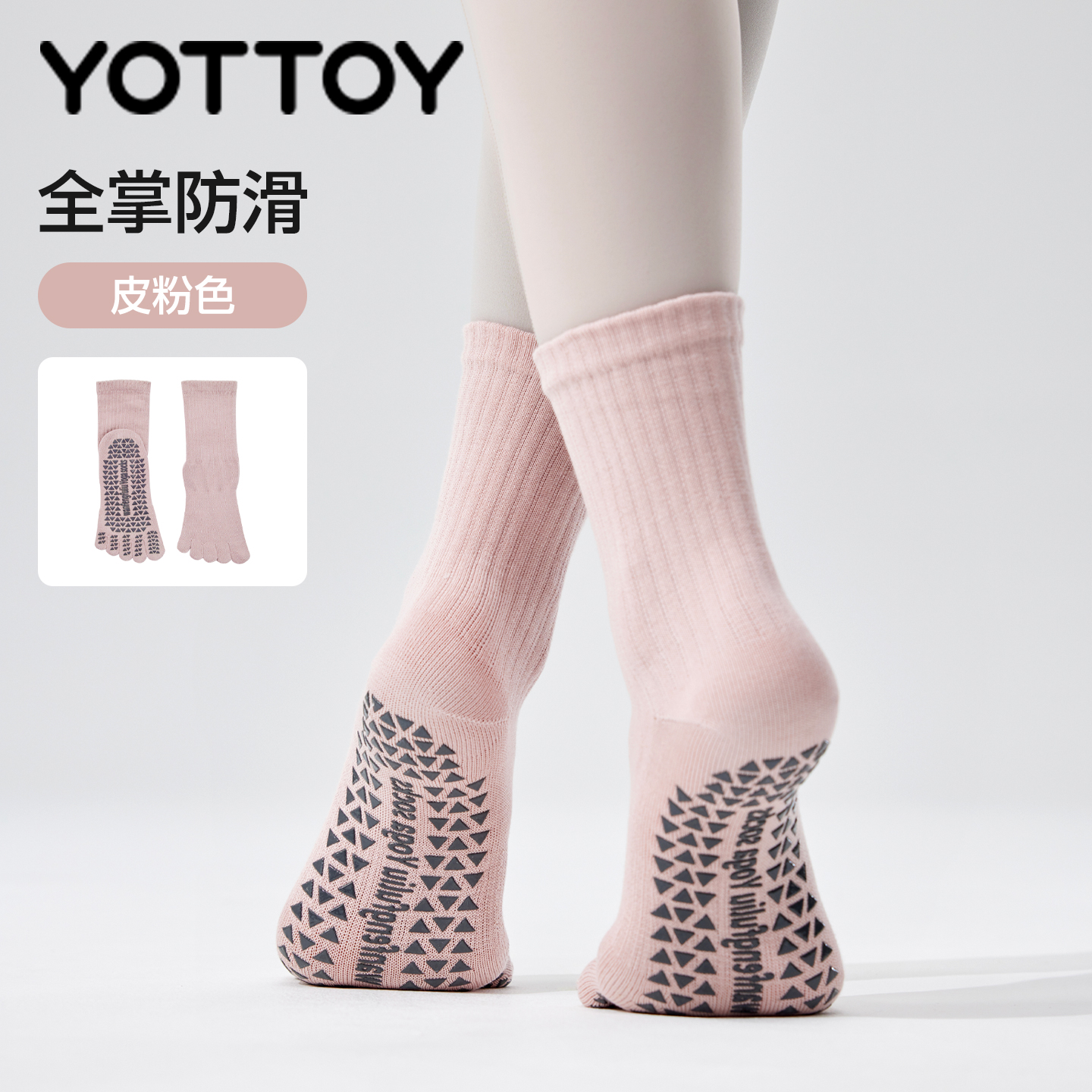 YOTTOY瑜伽袜普拉提袜子防滑专业女室内中筒袜五指袜运动健身女 皮粉色【34-39码】(全掌防滑-五指分离)