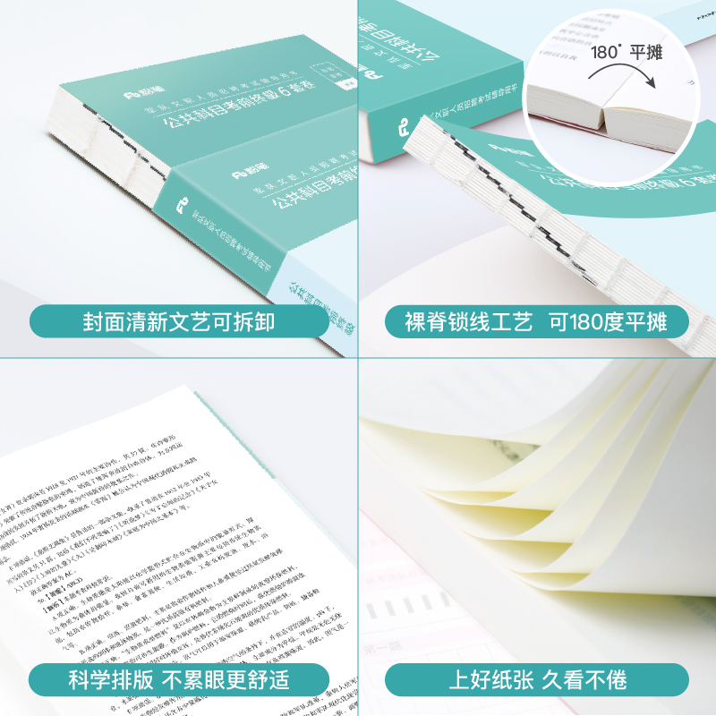 军队文职人员　招聘考试辅导书　公共科目考前预测5套卷 25版]公共科目考前终极6套卷[正版]新大纲2025军队文职考试公共科目考前
