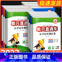 [小学通用]好词好句好段 四年级下 [正版]单元直达车一年级二年级三年级四年级五六年级上册下册语文数学英语科学全套测试卷