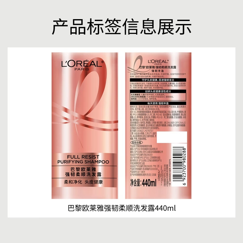 欧莱雅强韧柔顺洗发露440ml