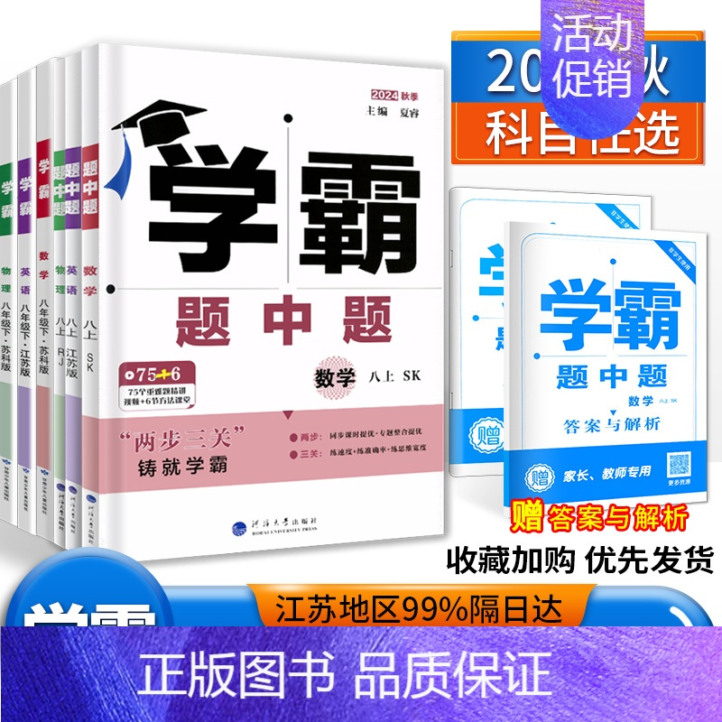 物理 人教 八年级下 [正版]2024学霸题中题数学英语物理八年级上下册人教浙江苏科版江苏8年级同步课时作业练习册