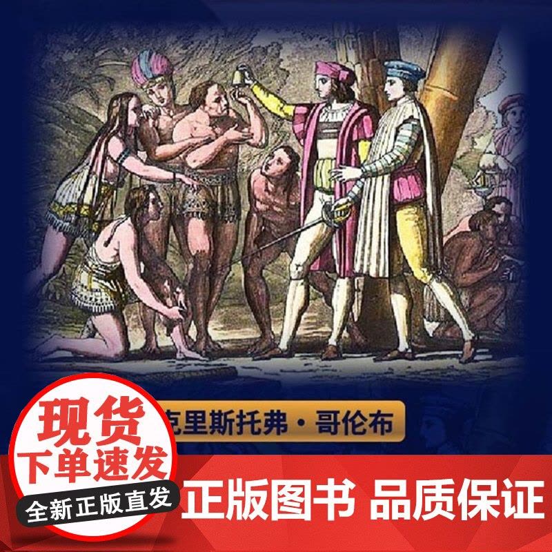 黄金之河:西班牙帝国的崛起从哥伦布到麦哲伦 西班牙黄金帝国三部曲无止境的世界休托马斯著上海教育出版社美洲史殖民探险图片