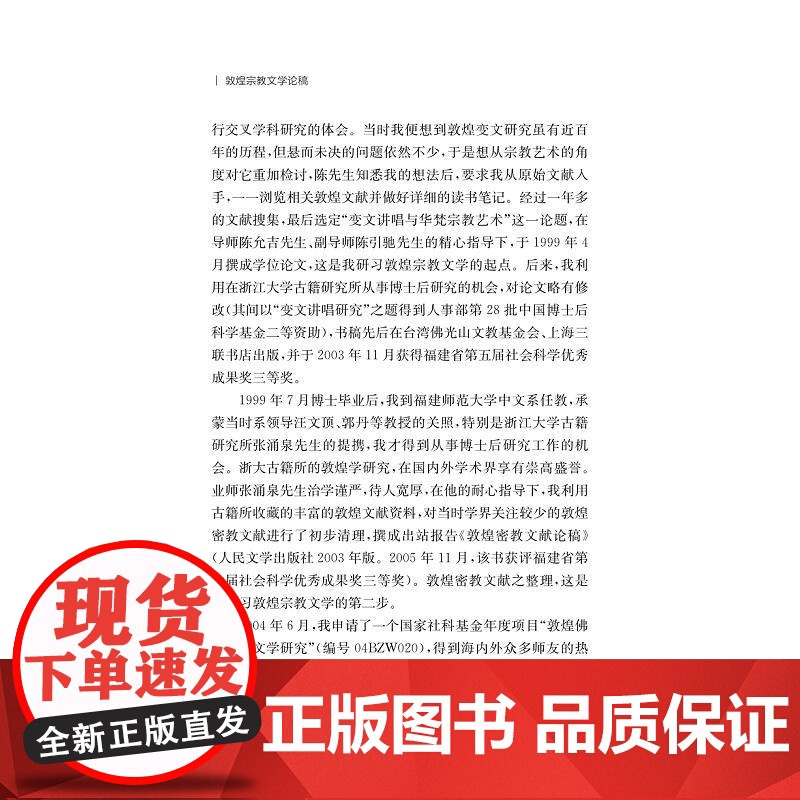敦煌宗教文学论稿/浙江学者丝路敦煌学术书系/李小荣著/浙江大学出版社高清大图