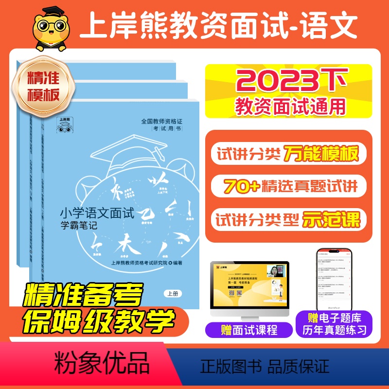 [高中语文]试讲(70+篇逐字稿+教案+答辩+网课) [正版]23年11月语文教资面试教资面试资料语文2023年下教师资