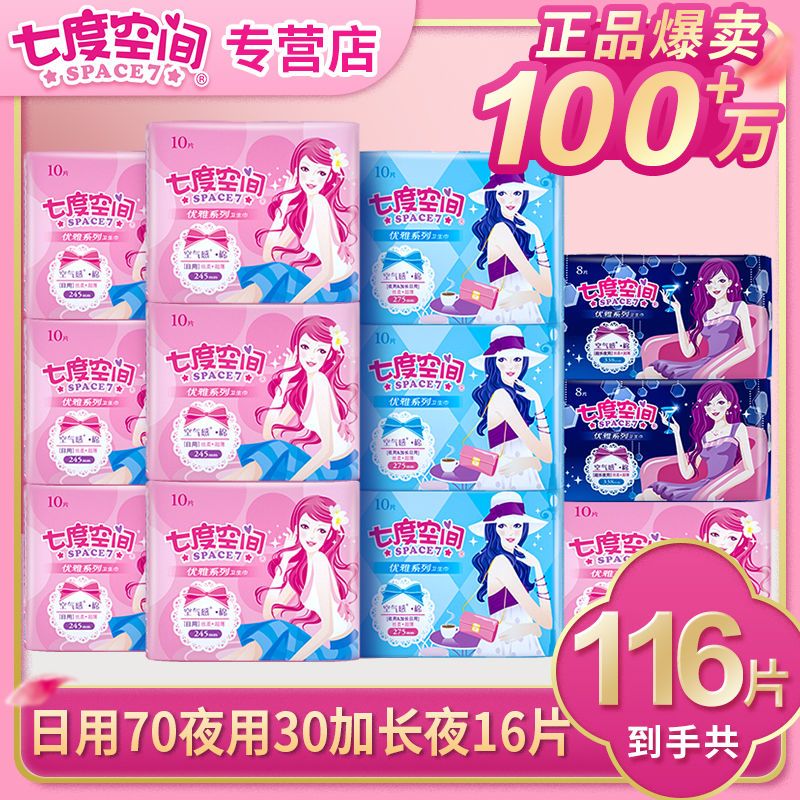 七度空间卫生巾女品牌正品优雅日用夜用组合装姨妈巾超长整箱高清大图