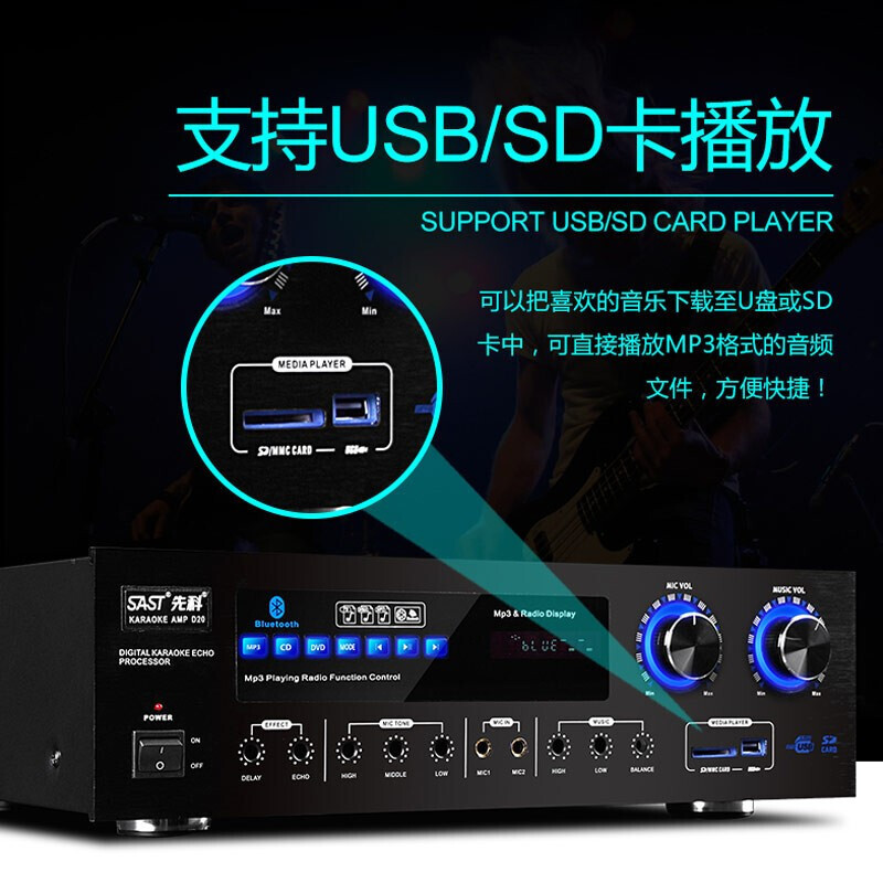 先科(SAST) D20家用功放机专业大功率重低音家庭影院蓝牙卡拉OK AV功放 家用音响KTV音响2.0功放高清大图