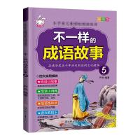 不一样的成语故事.5 严欢 著 少儿 文轩网
