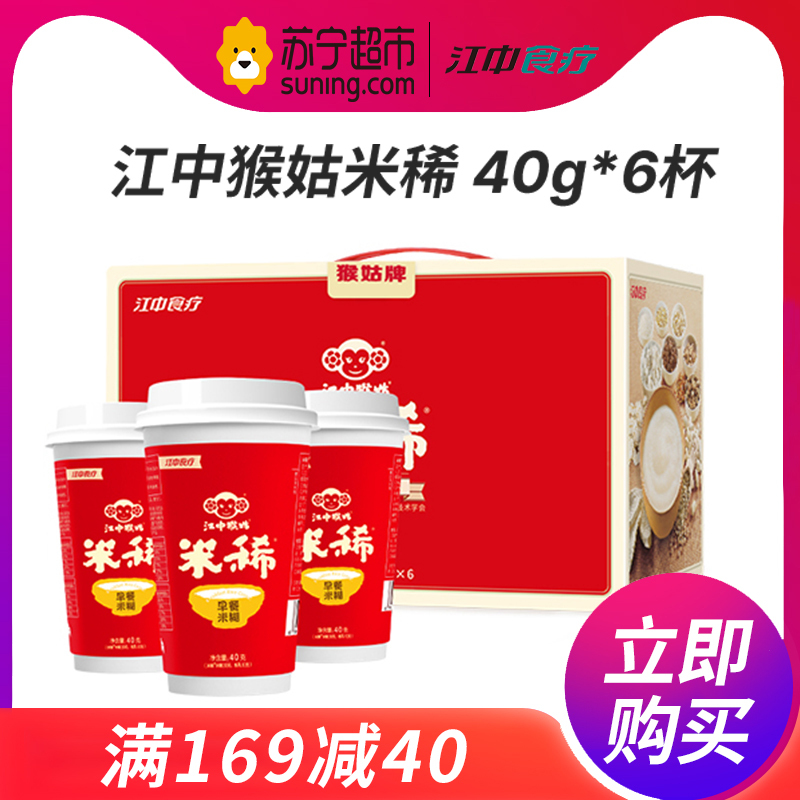 江中猴姑米稀40g*6杯装早餐米糊食冲调代餐盒装米稀燕麦片冲饮老年人食品可搭配饼干 整盒6杯装(内含炼乳)