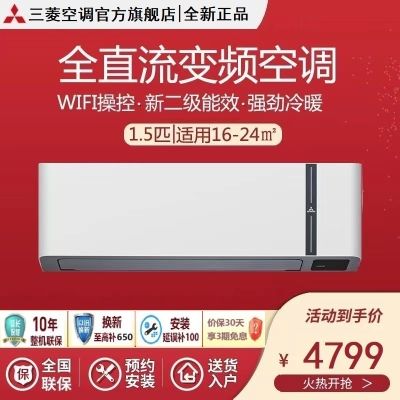 三菱重工空调 1.5匹 新2级全直流变频冷暖云智能空调挂机 KFR-35GW MTVBp 智能防霉风