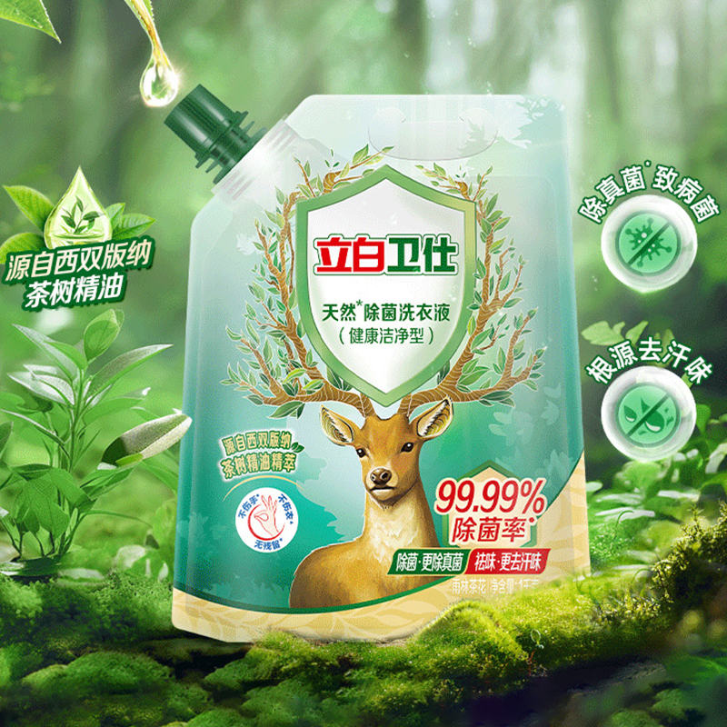 立白卫仕除菌洗衣液雨林茶花1kg*2袋除菌抑菌除真菌除异味深层洁净不伤衣不伤手