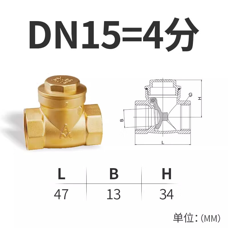 埃美柯 全铜卧式单向止回阀 H14W-16T 1/2英寸DN15PN16 长47mm