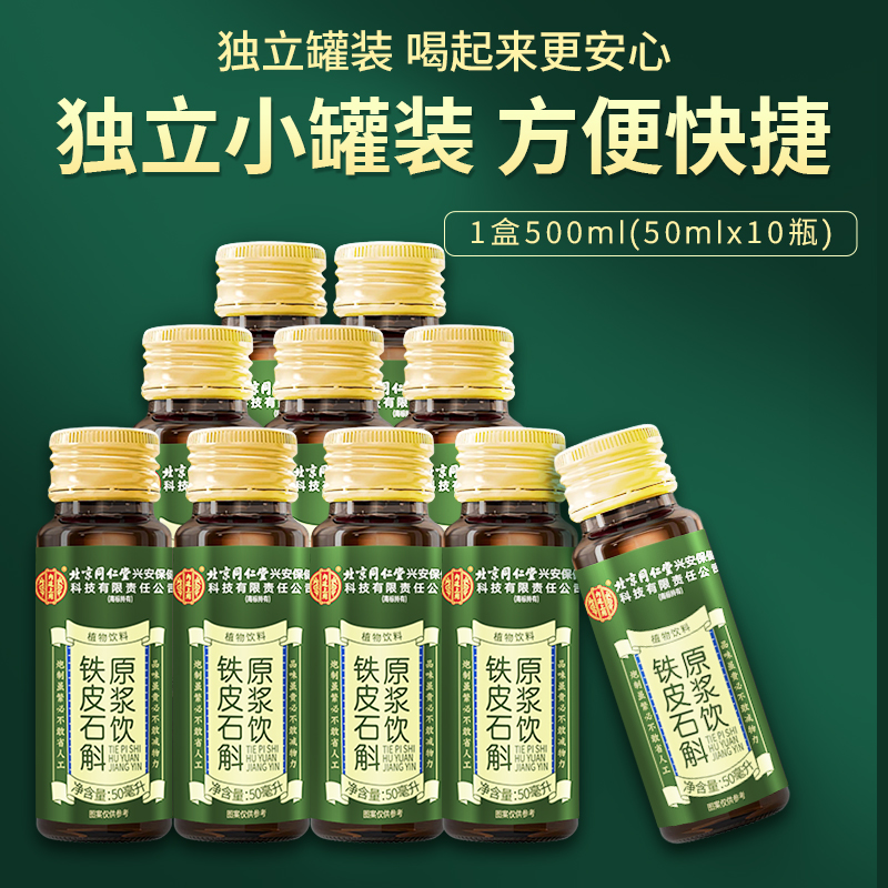 [买1发2共1000ml送礼袋]北京同仁堂内廷上用云南铁皮石斛霍山铁皮石斛原浆500ml旗舰店官方正品铁皮石斛饮送礼盒袋高清大图