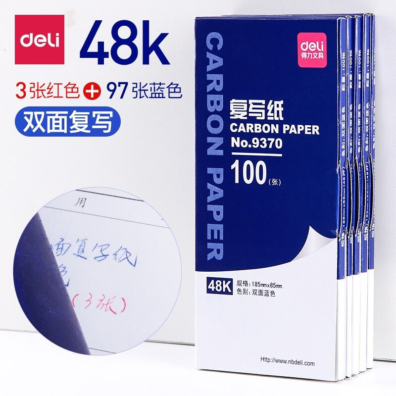 得力 48K 18.5*8.5cm 经济耐用薄型复写纸 100张/盒(一盒装)
