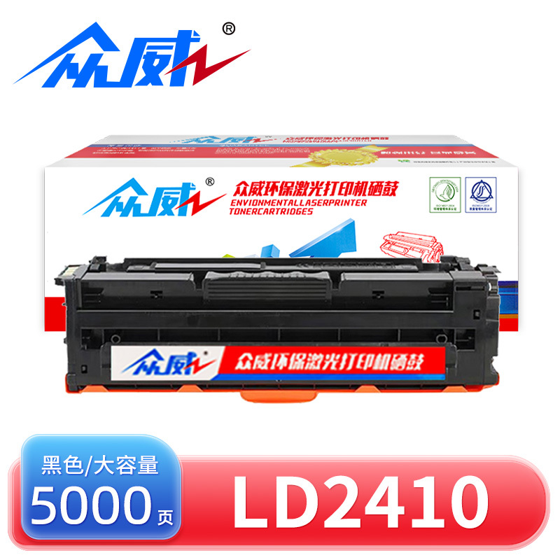 众威硒鼓LD2410黑 支