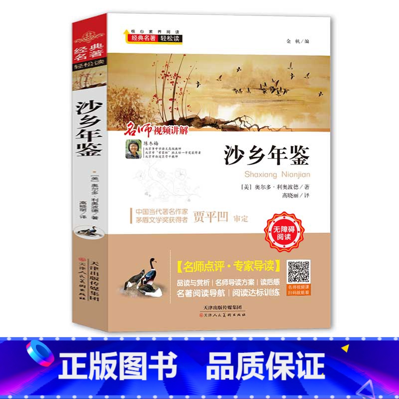【正版】沙乡年鉴书籍 外国随笔 高中小学生必读丛书书目 语文同步课外阅读书青少年儿童文学读物书籍