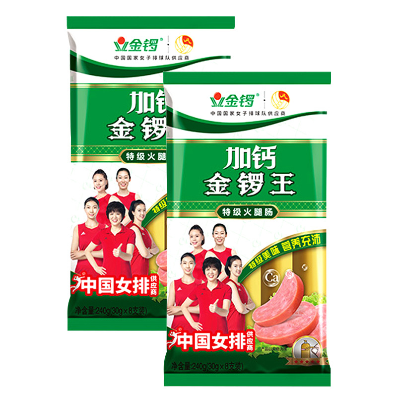 金锣加钙金锣王特级火腿肠240g30g8支2袋组合装即食香肠速食烤肠早餐