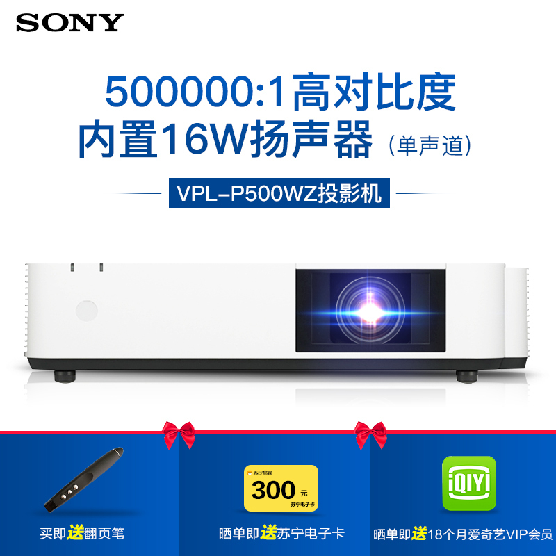 [套餐]索尼(SONY)VPL-P500WZ[上门安装]激光工程投影高亮商务办公投影机家用高清投影仪5000流明WXGA