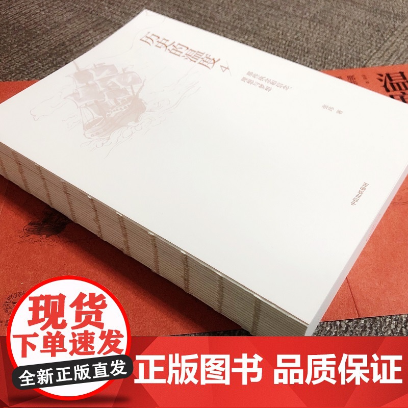 历史的温度4 那些执念和信念 理想与梦想 张玮 著 六神磊磊 罗振宇 马勇 徐达内 严锋 张伟等 中信出版社图书高清大图
