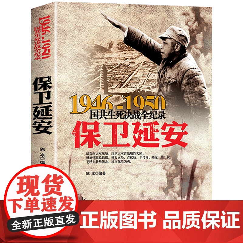 国共生死决战全记录:进军蓉城