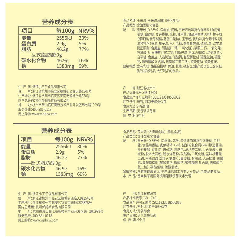 百草味 膨化食品 玉米浪40gx2(浓情烤肉味)玉米薯片膨化烤肉味休闲食品任选高清大图