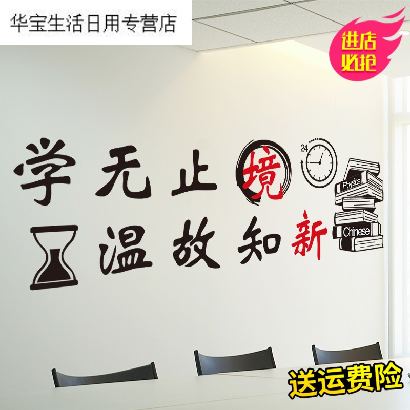 帝梦香励志墙贴纸学校教室班级文化布置墙面装饰用品小学办公室创意标语