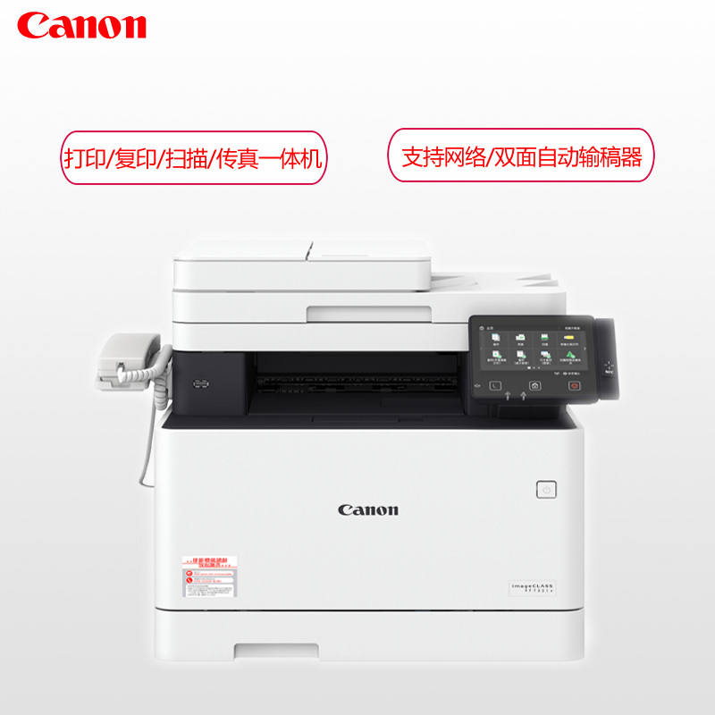 佳能(Canon) MF735Cx A4彩色激光速印机(彩色打印/复印/扫描/传真/网络/双面)