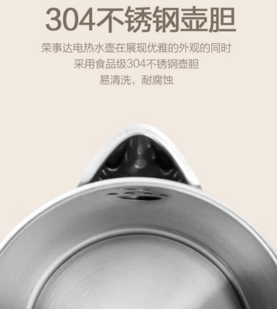 荣事达(Royalstar) 1.8L 电热水壶保温煮水壶 RS-KT1802C高清大图