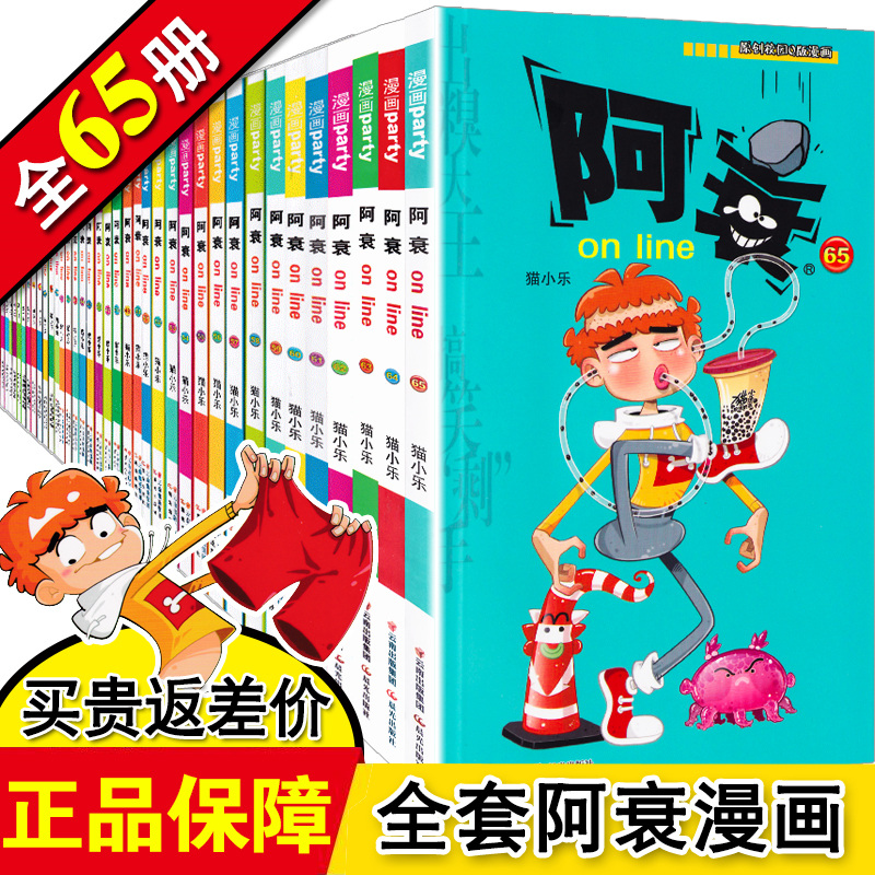 [正版]任选5册 阿衰全集漫画小书1-65搞笑儿童书籍小人书10-11-12岁男孩漫画书猫小乐搞笑幽默阿衰大全集全套大高清大图