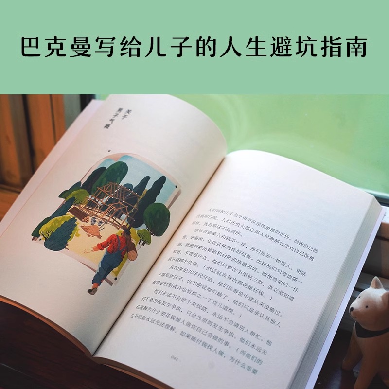 [正版]央视网不要和你妈争辩 外婆的道歉信作者巴克曼非虚构随笔集 写给儿子的人生避坑指南GM高清大图