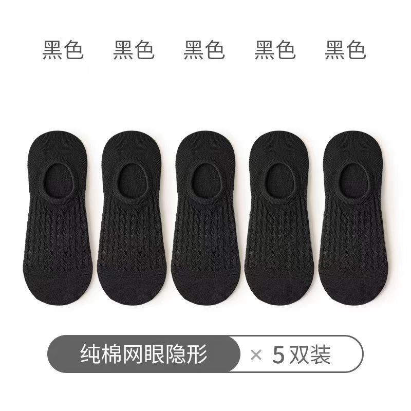 纯棉袜子男夏季空调网船袜男士袜子薄款硅胶防滑隐形袜 5双 男士黑色镂空隐形袜