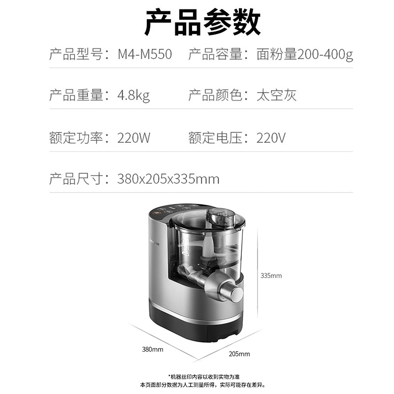 九阳(Joyoung)面条机全自动多功能家用压面机和面机 智能称重 快速出面 多模头易清洗M4-M550高清大图