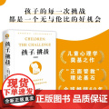 孩子 挑战 图解版 鲁道夫·德雷克斯等 著 家教