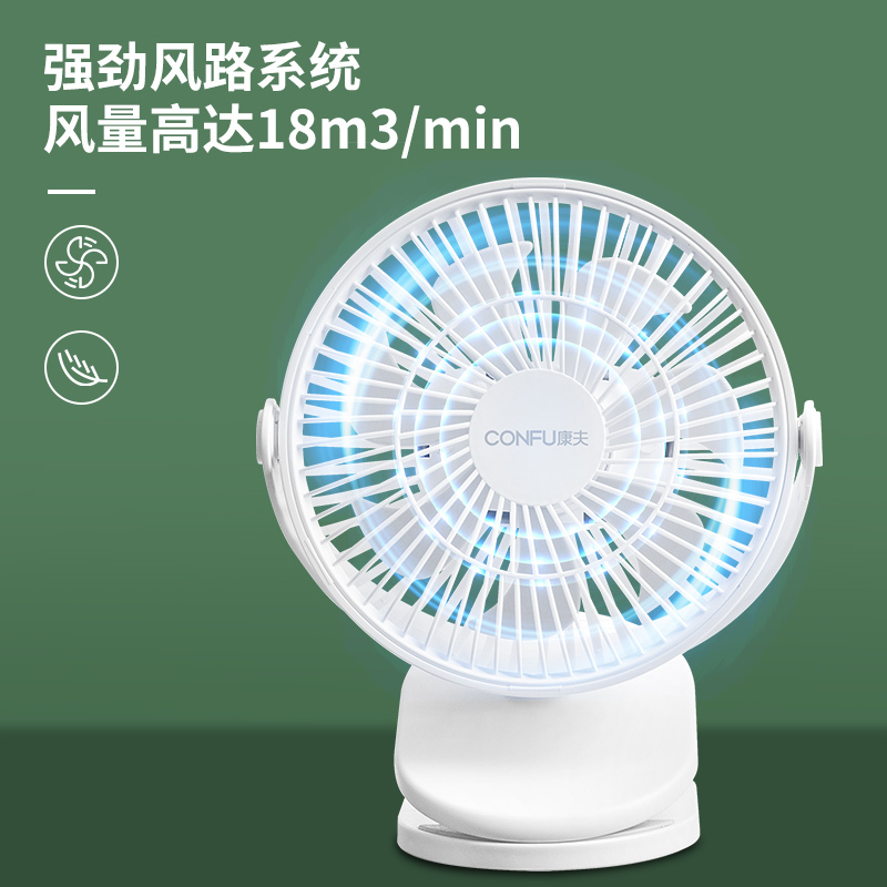 康夫(CONFU)电风扇 夹式小风扇 学生宿舍便携式USB充电式 桌面台式床头床上可夹式台夹两用风扇KF-A2