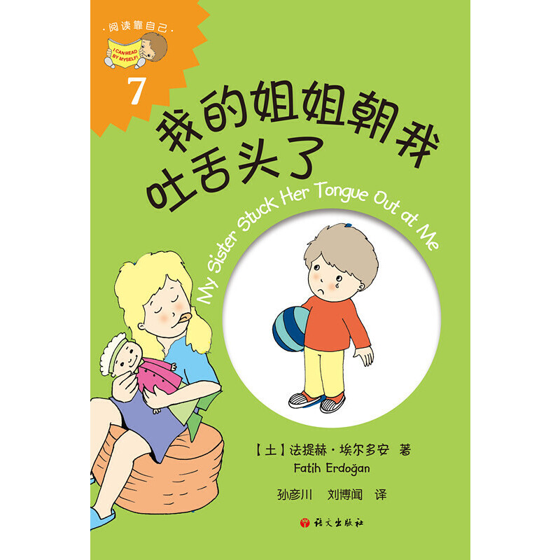正版新书】我的姐姐朝我吐舌头了 【3-6岁】 【My Sister Stuck Her