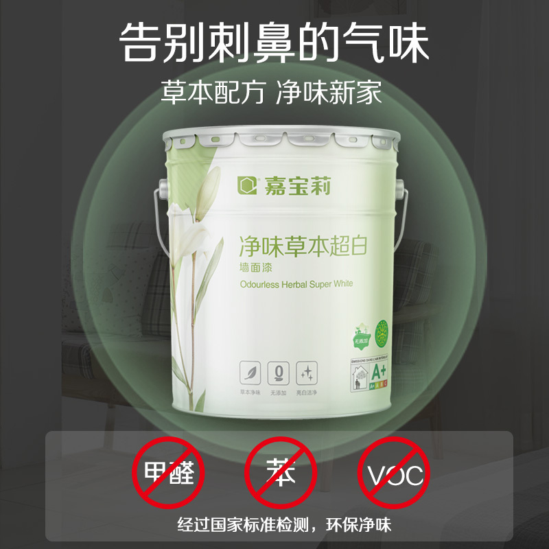 嘉宝莉净味草本乳胶漆室内家用涂料内墙白色彩色水性油漆墙面自刷