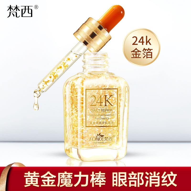 梵西24K黄金眼精华液提拉紧致抗皱眼纹淡化细纹黑眼圈眼袋补水眼霜高清大图