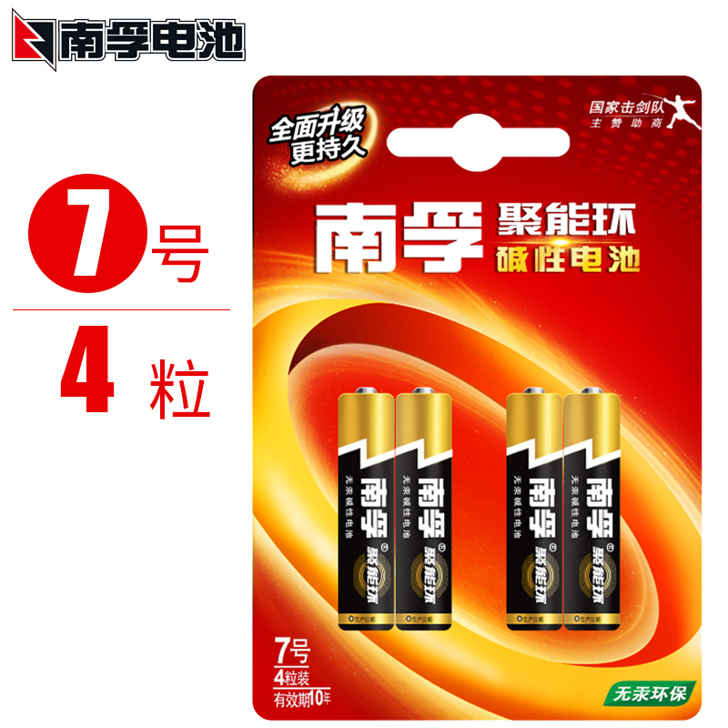 南孚 (NANFU) 7号聚能环碱性电池 干电池/儿童玩具/血糖仪/遥控器/挂钟/鼠标 4粒/卡 5卡起订 单卡价格
