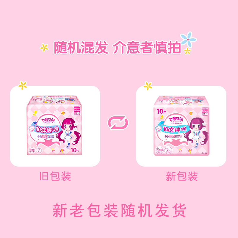 七度空间卫生巾女姨妈巾少女系列纯棉超薄日用10片装*4包