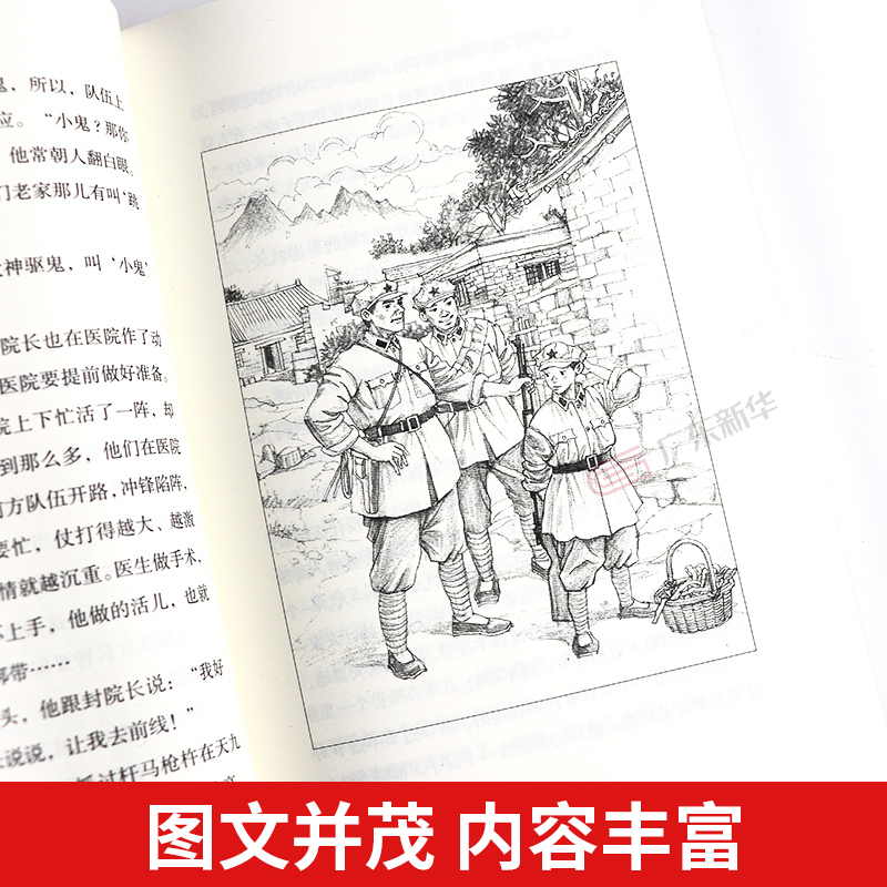 红色中国少年励志系列:我的军团我的兵 [正版]红色中国少年励志系列:我的军团我的兵青岛出版社张品成2023年广东朝阳读书高清大图