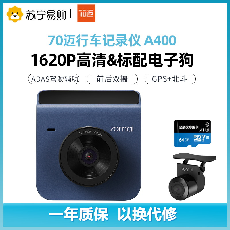 70迈智能行车记录仪魔方A400午夜蓝 1620P超高清夜视 电子狗 智能语音 WIFI互联 64G卡 高清后拉摄