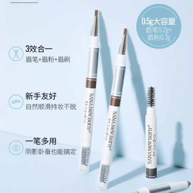 莎娜(SANA)三合一眉笔B2#灰棕色 持久不脱色眉粉女根根分明防水防汗好上色初学者