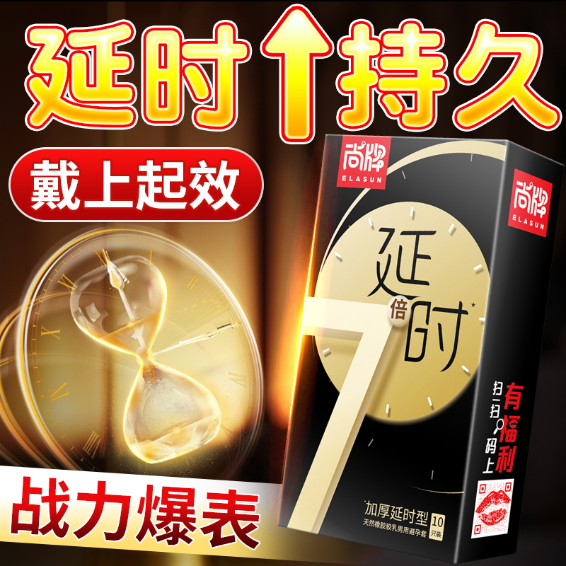 尚牌黑金7倍加厚延时避孕套10片控时持久安全套套超薄男用成人情趣性用品byt高清大图