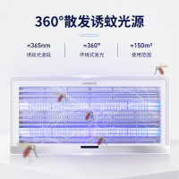 海纳斯*灭蚊灯21-C智能驱蚊器餐厅饭店用家用驱蚊灯商铺用婴幼儿孕妇电击式灭蝇灯
