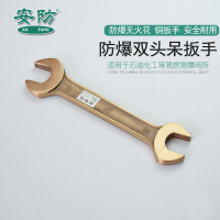 安防（ANFANG）防爆双头呆扳手34*36铝青铜合金扳手双头开口扳手呆扳手