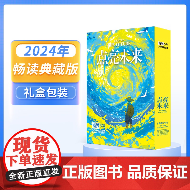 商界少年点亮未来2024年1-12月期全年畅读套装打造青少年中小学生财商成长培养财经思维启蒙2026年过刊高清大图